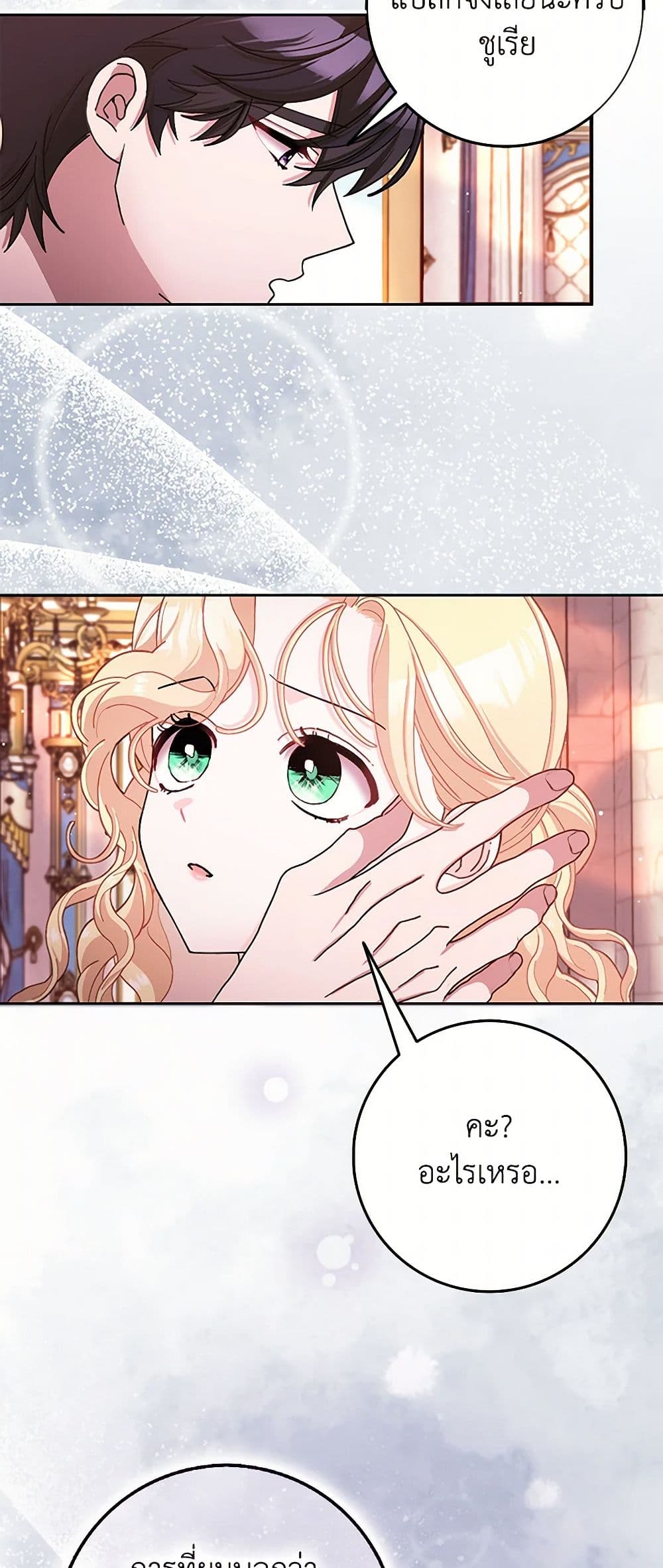 Please Marry Me Again! page 6