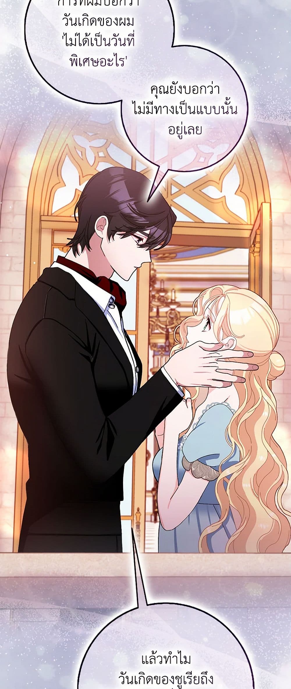 Please Marry Me Again! page 7