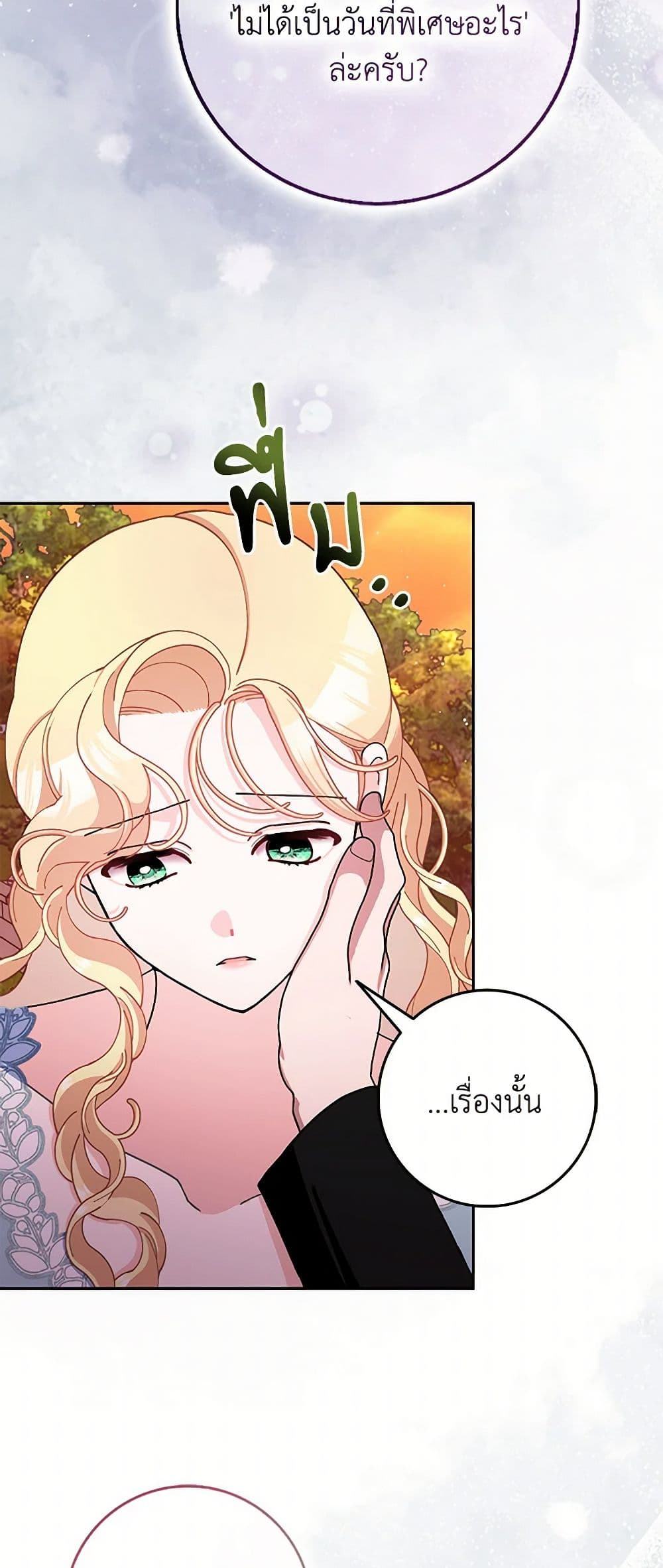Please Marry Me Again! page 8
