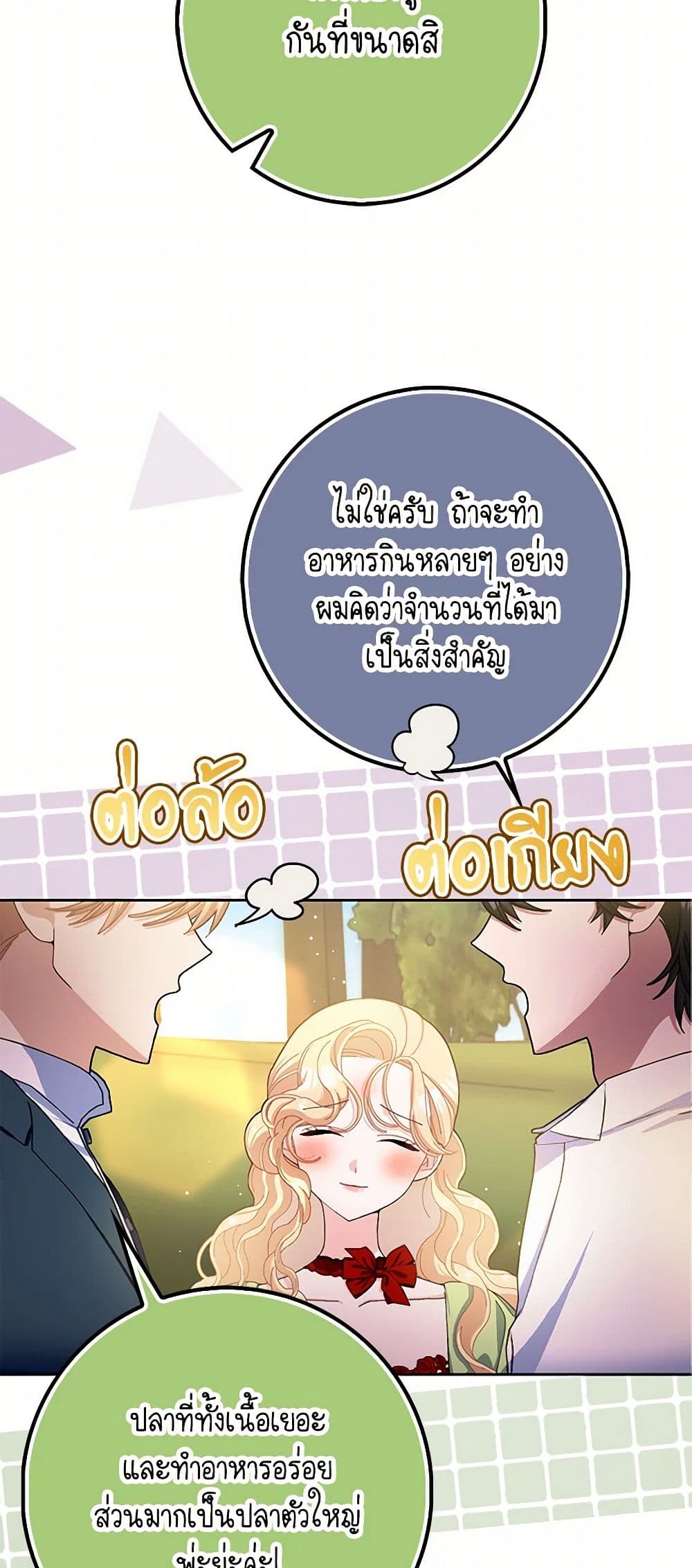 Please Marry Me Again! page 5