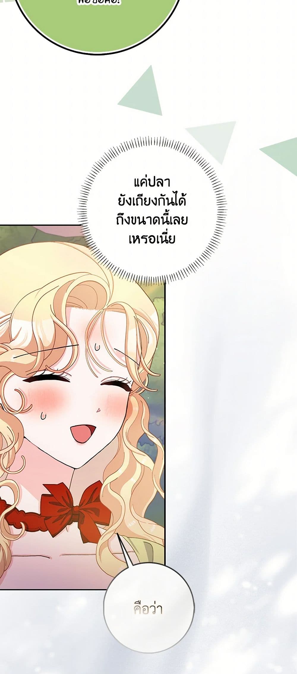 Please Marry Me Again! page 6