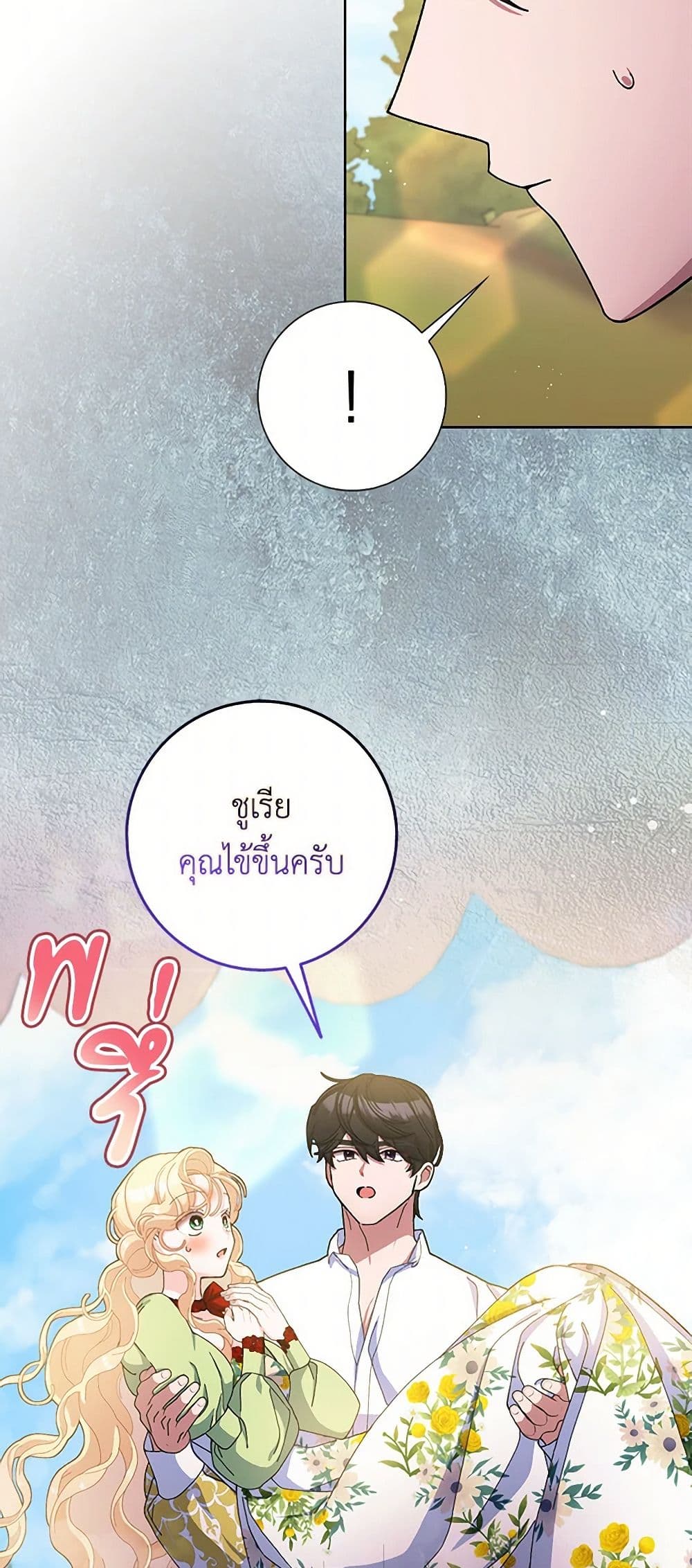 Please Marry Me Again! page 9