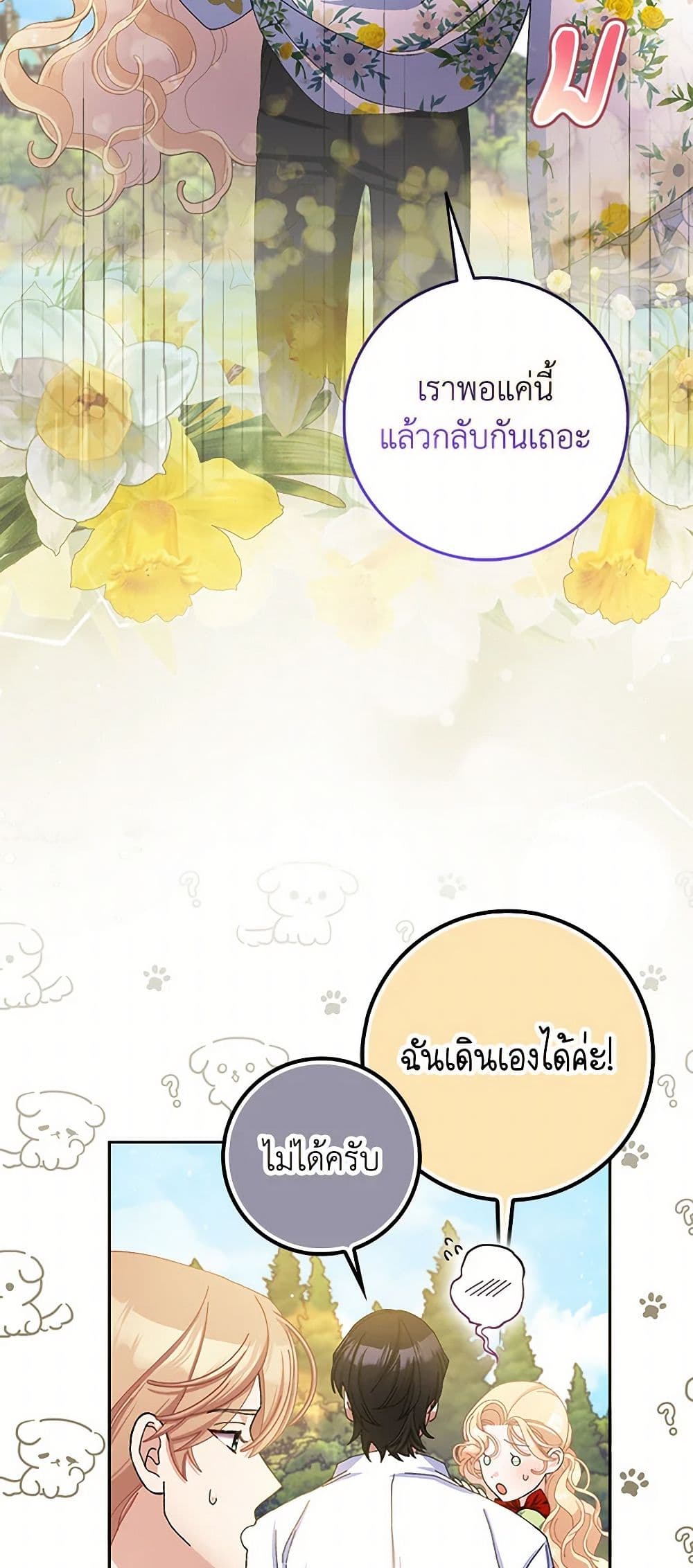 Please Marry Me Again! page 10