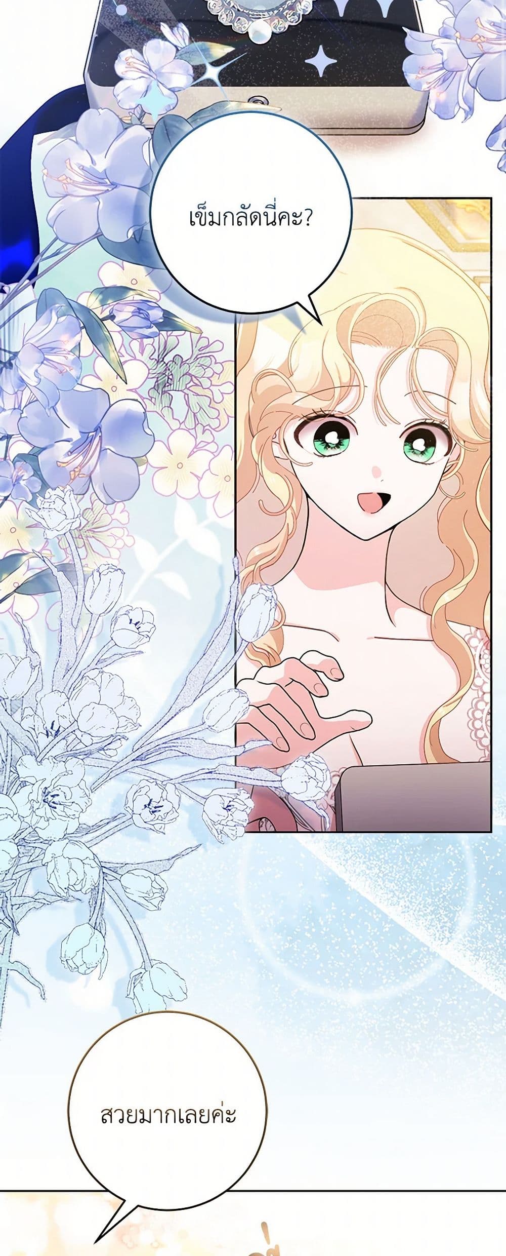 Please Marry Me Again! page 3