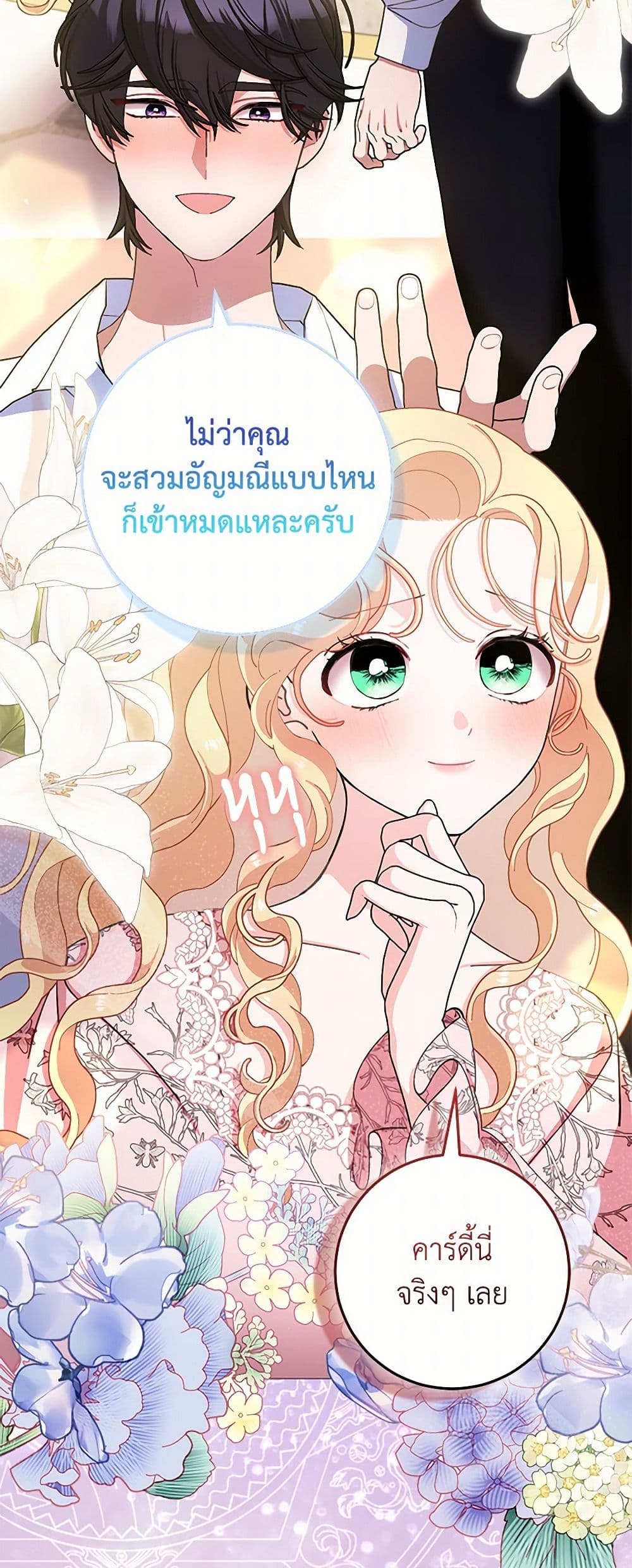 Please Marry Me Again! page 5