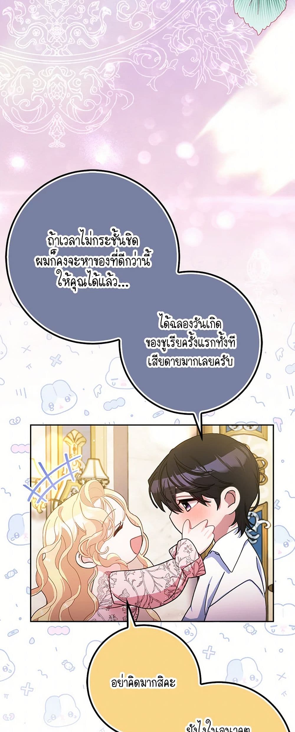 Please Marry Me Again! page 6