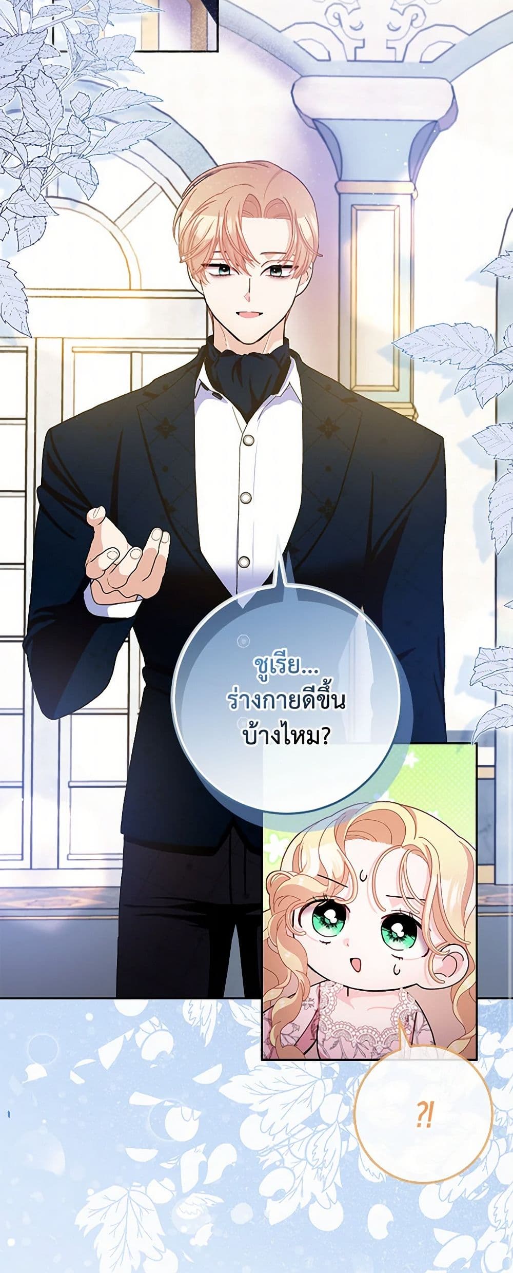 Please Marry Me Again! page 9