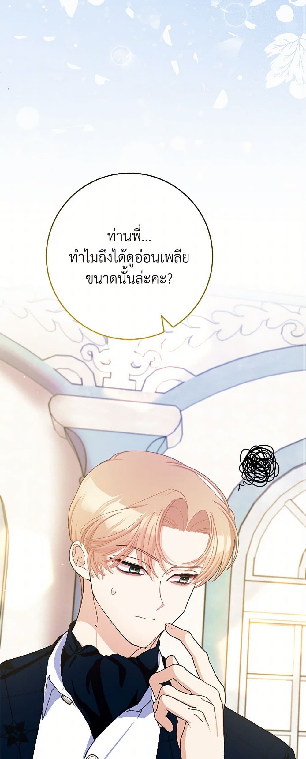 Please Marry Me Again! page 10