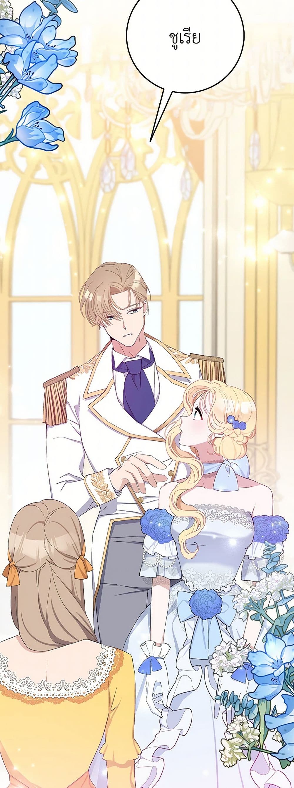Please Marry Me Again! page 3