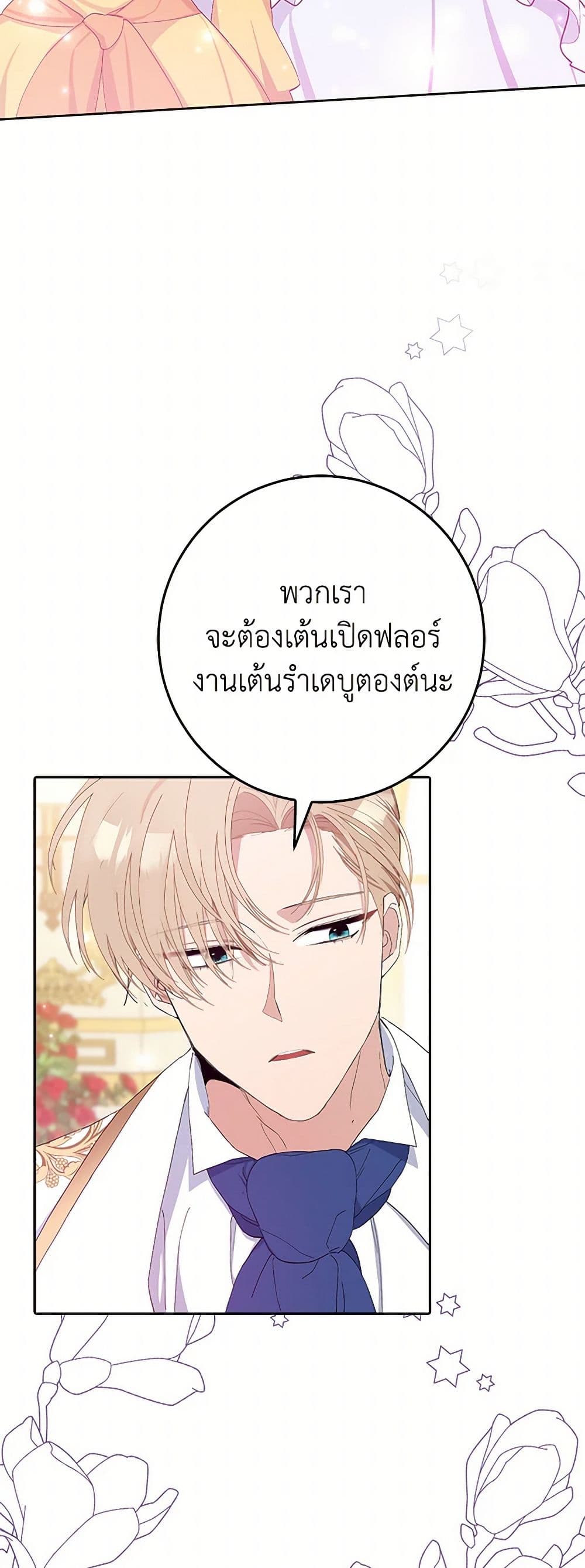 Please Marry Me Again! page 4