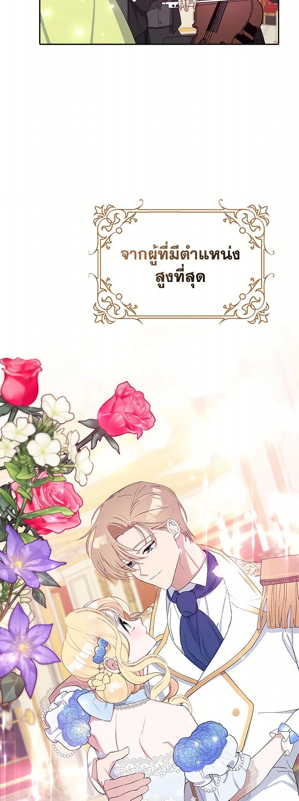 Please Marry Me Again! page 6