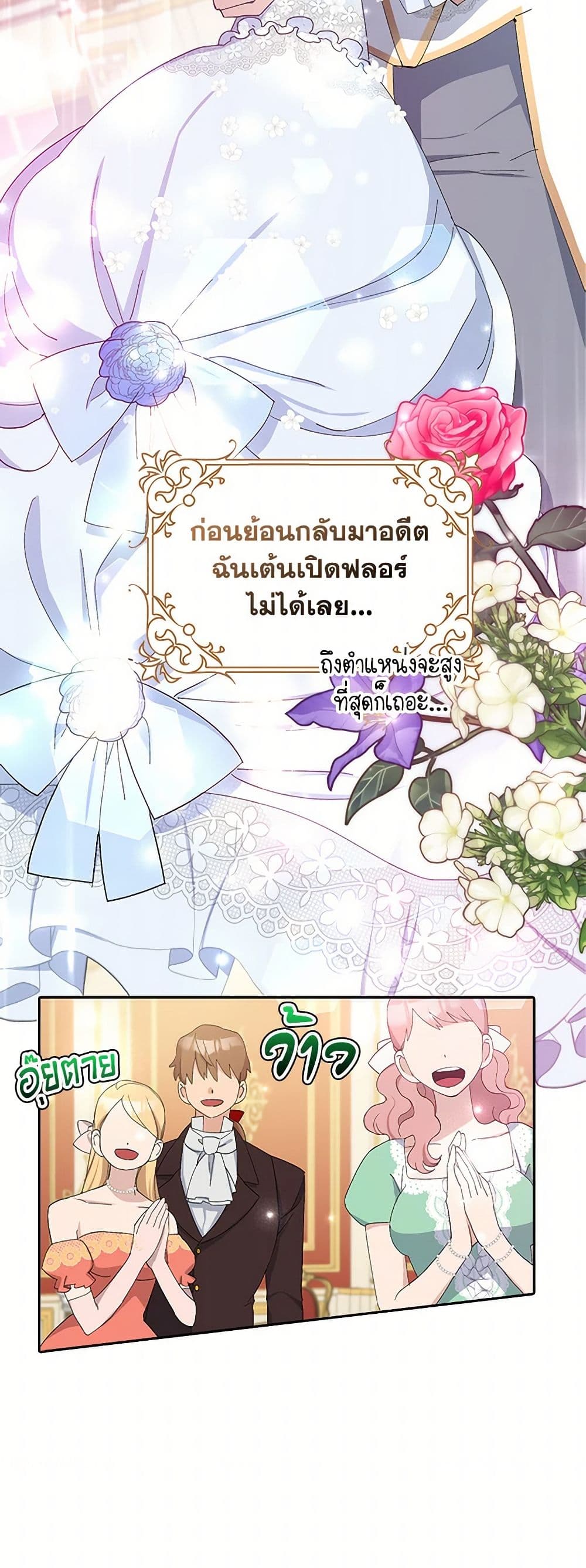 Please Marry Me Again! page 7