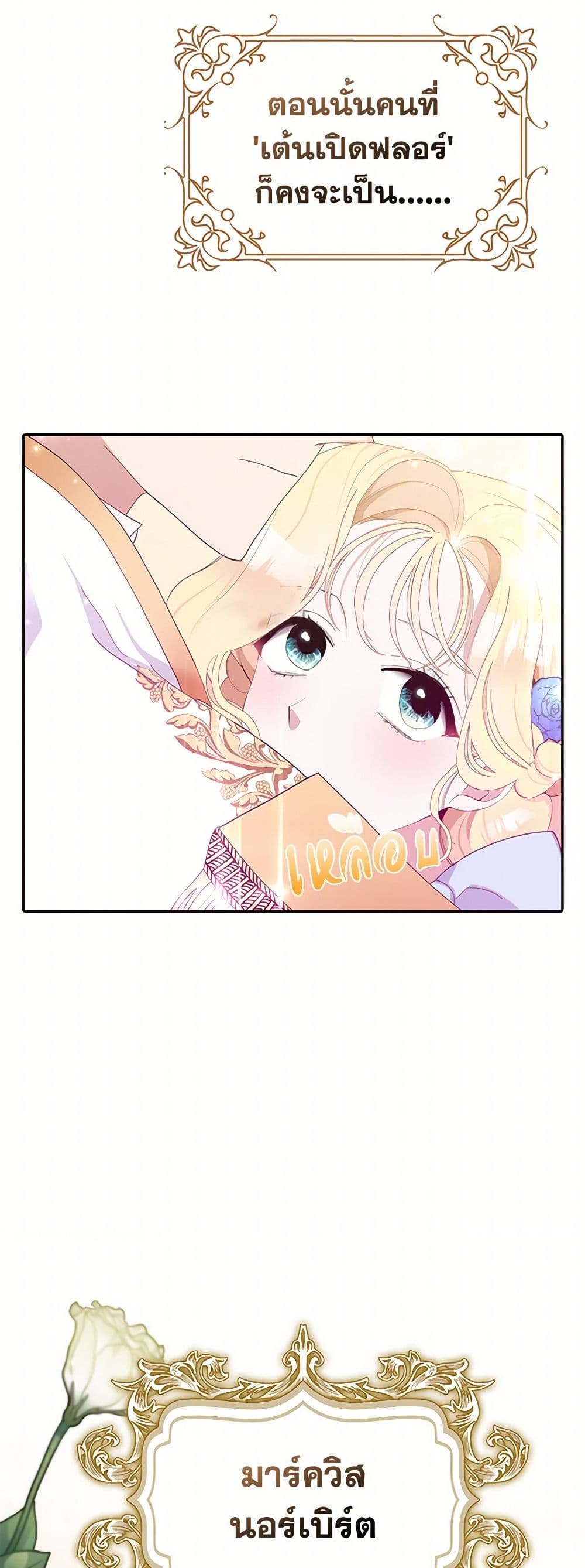 Please Marry Me Again! page 8