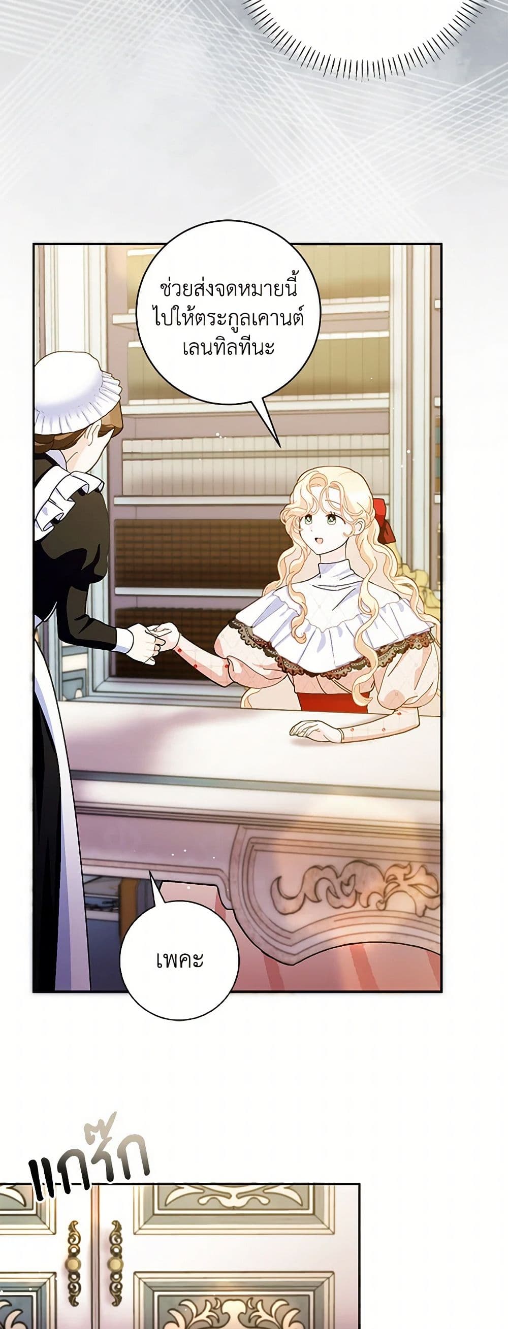 Please Marry Me Again! page 7