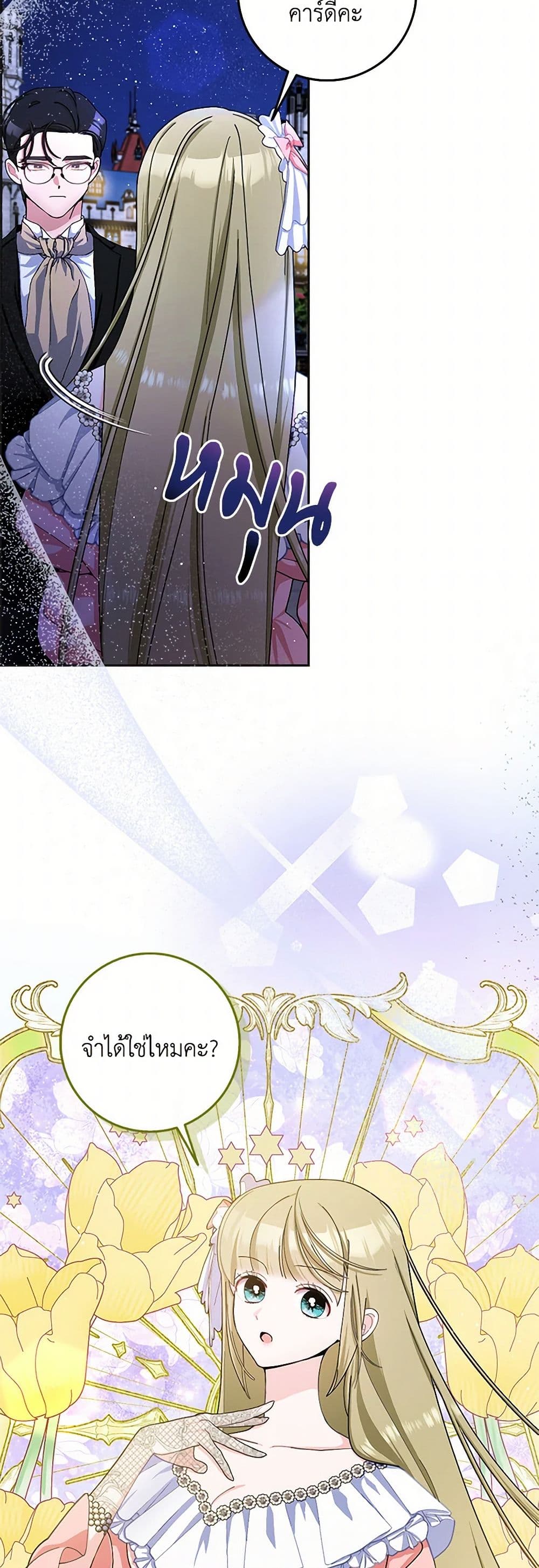 Please Marry Me Again! page 4