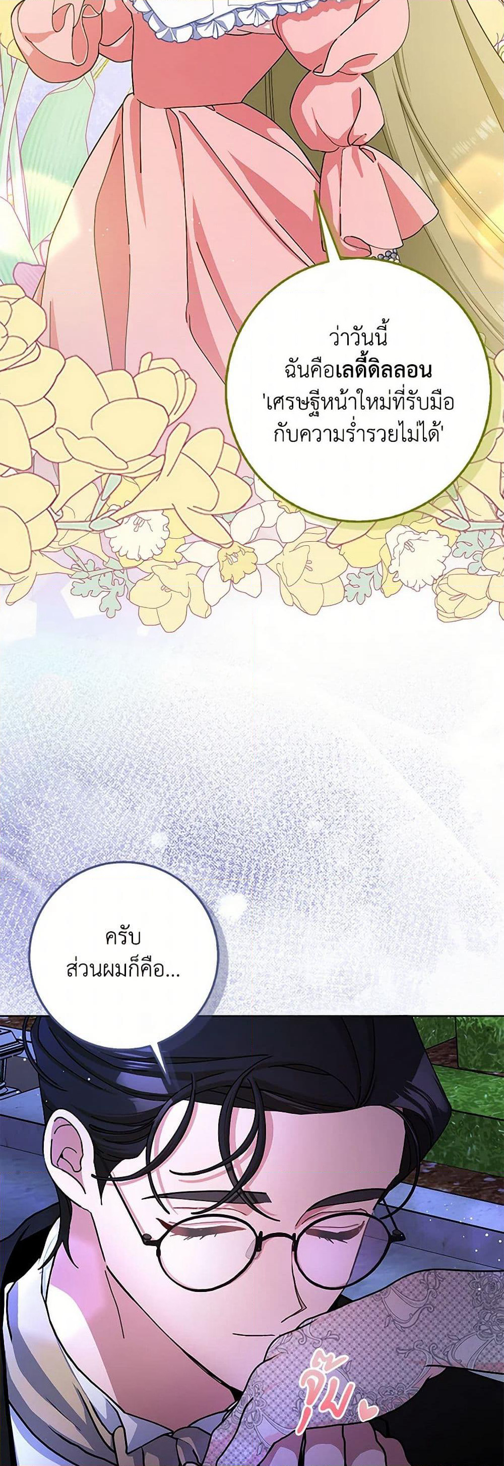 Please Marry Me Again! page 5