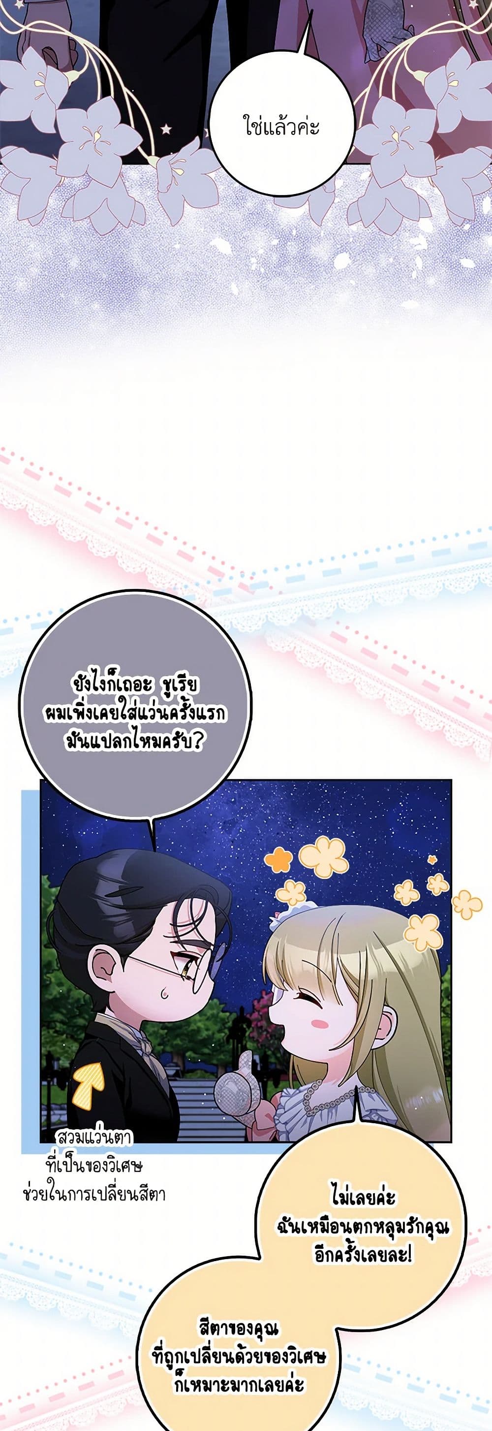 Please Marry Me Again! page 7