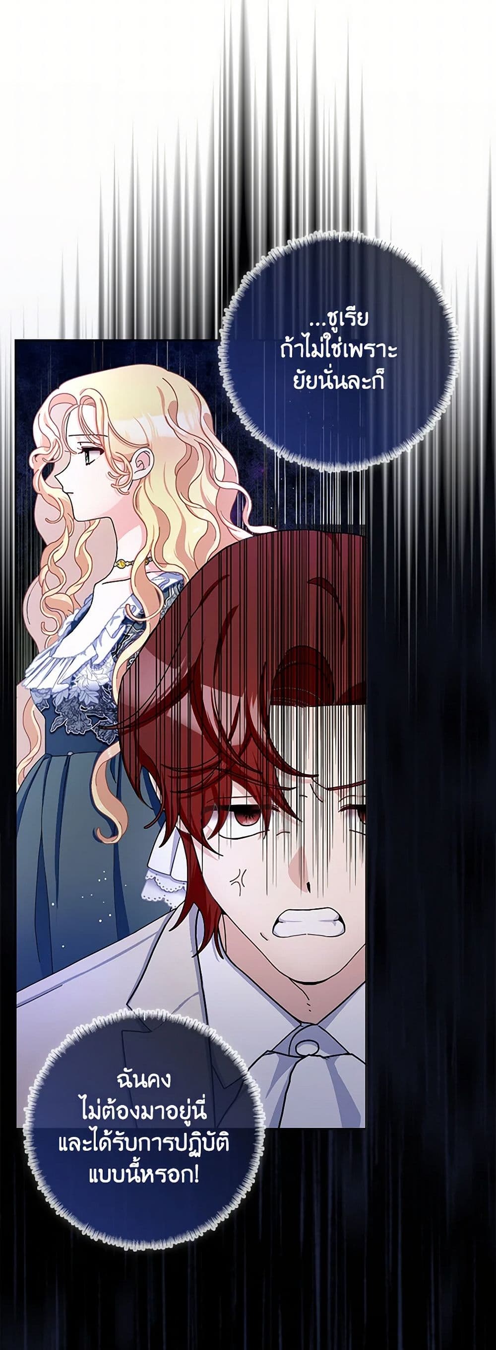 Please Marry Me Again! page 5
