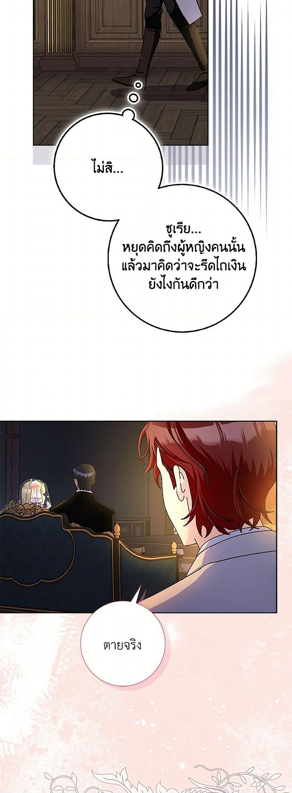 Please Marry Me Again! page 7