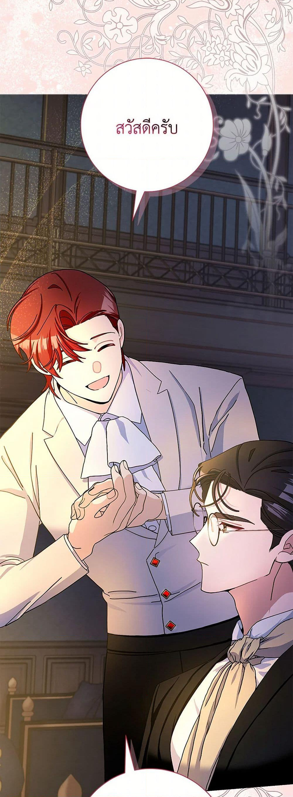 Please Marry Me Again! page 8