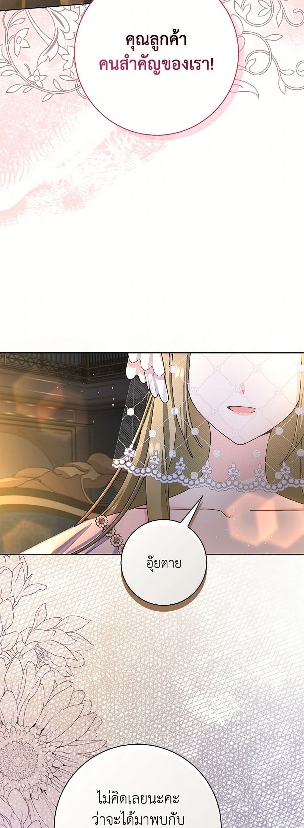 Please Marry Me Again! page 9