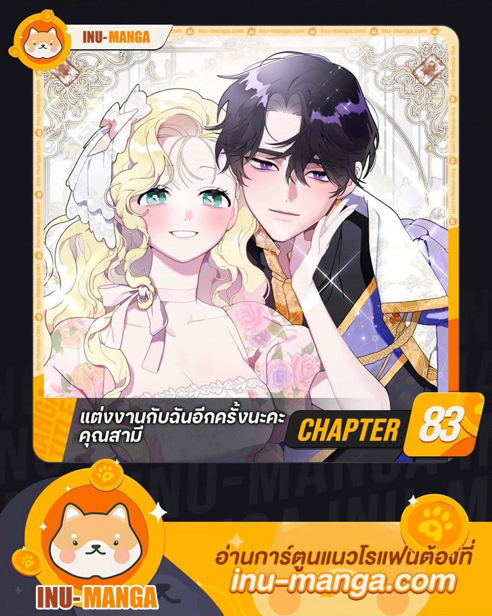 Please Marry Me Again! page 1