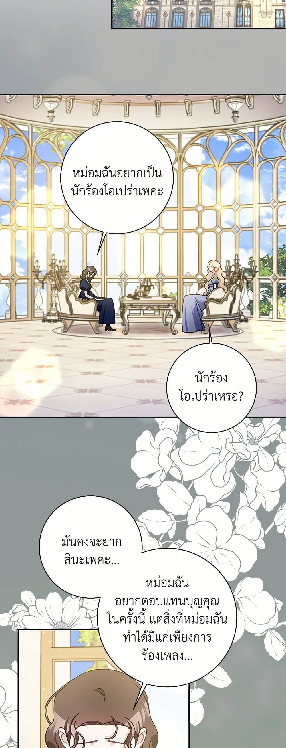 Please Marry Me Again! page 7