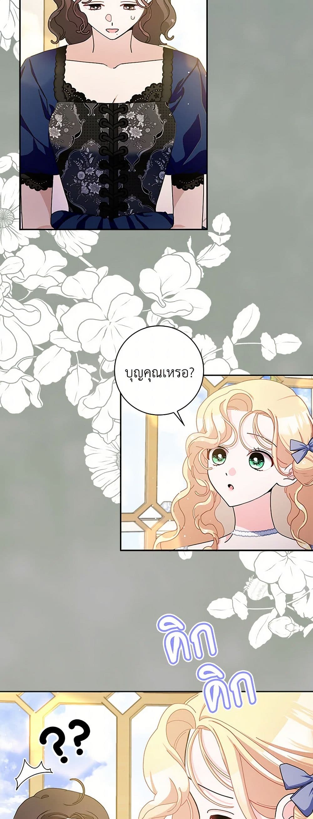 Please Marry Me Again! page 8
