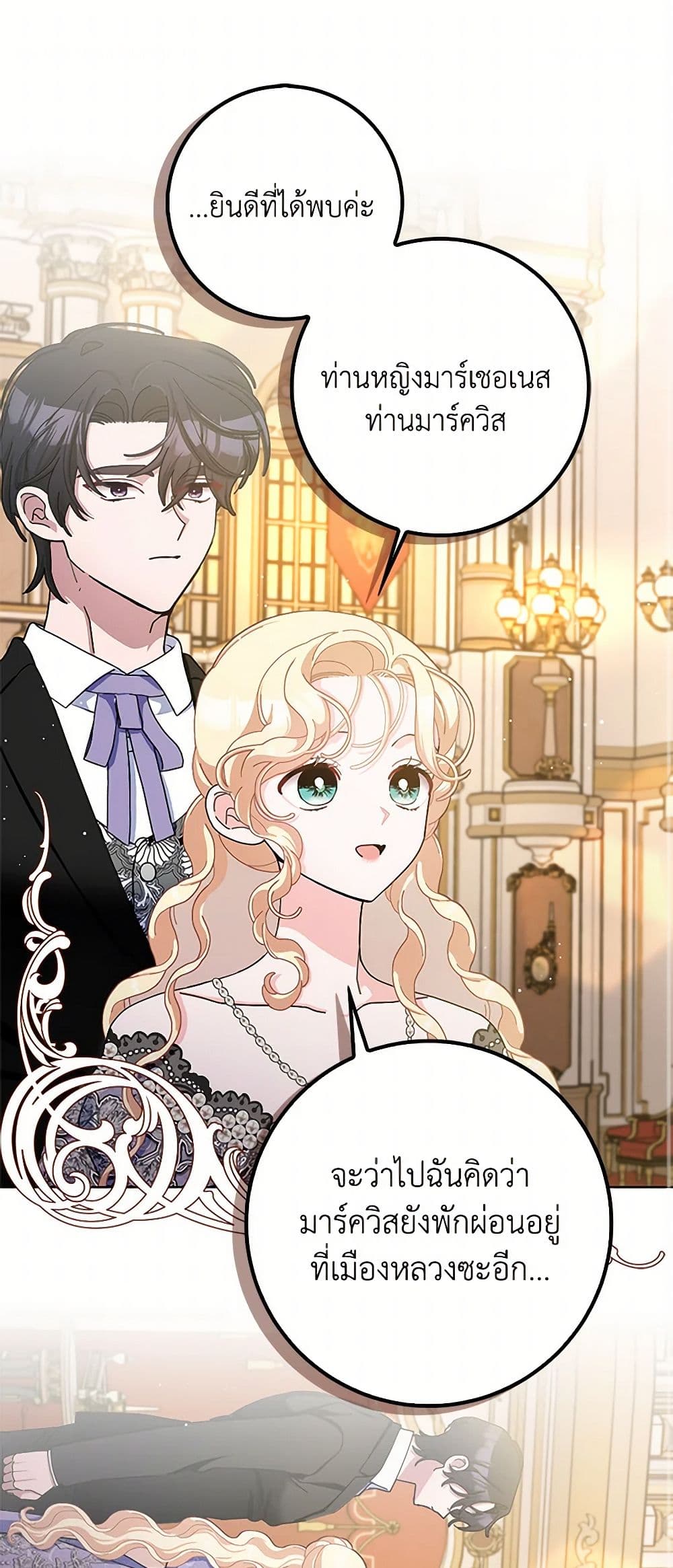 Please Marry Me Again! page 2