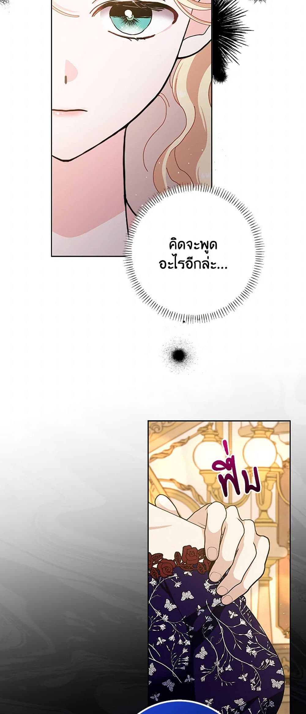 Please Marry Me Again! page 6