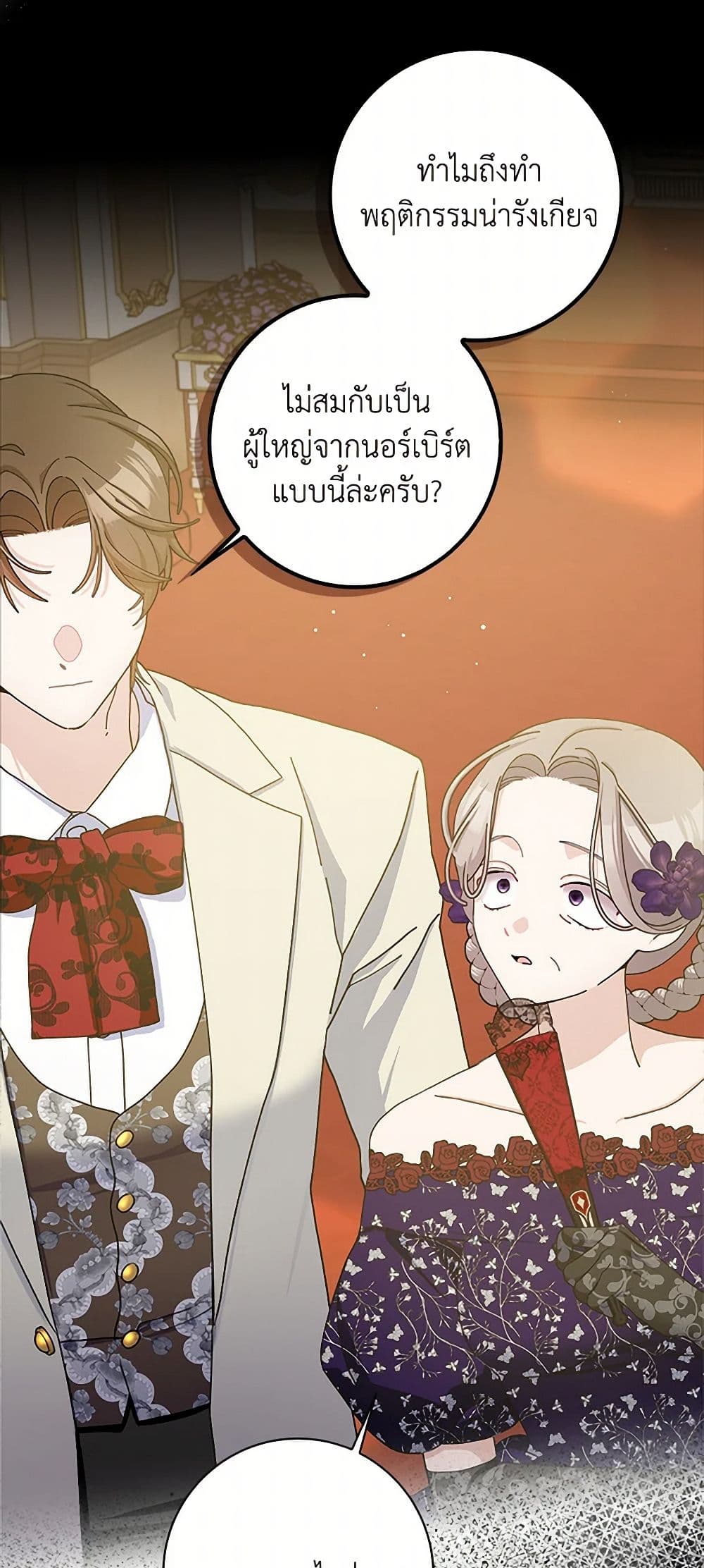 Please Marry Me Again! page 8