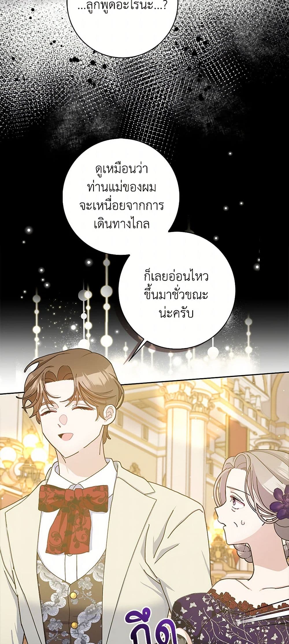 Please Marry Me Again! page 9