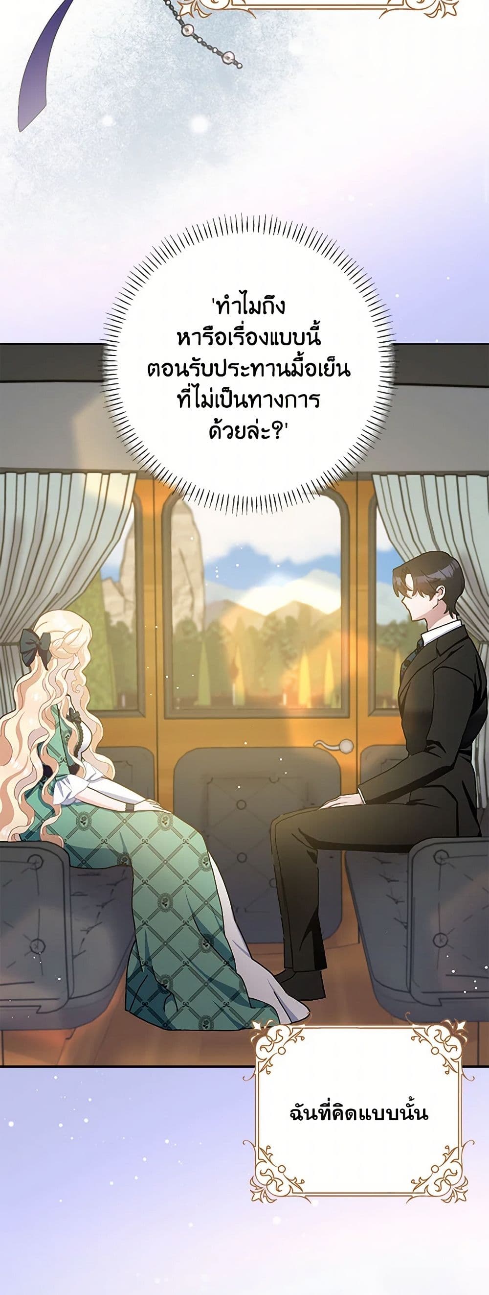 Please Marry Me Again! page 3