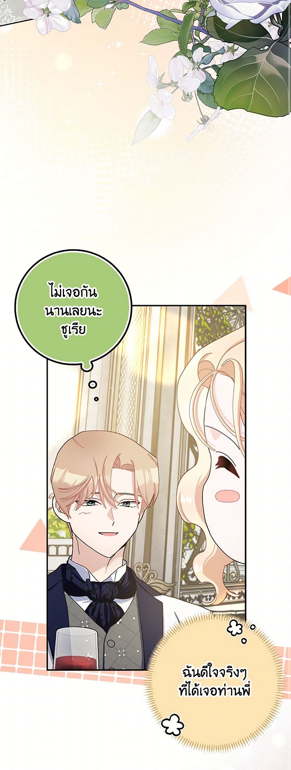Please Marry Me Again! page 10
