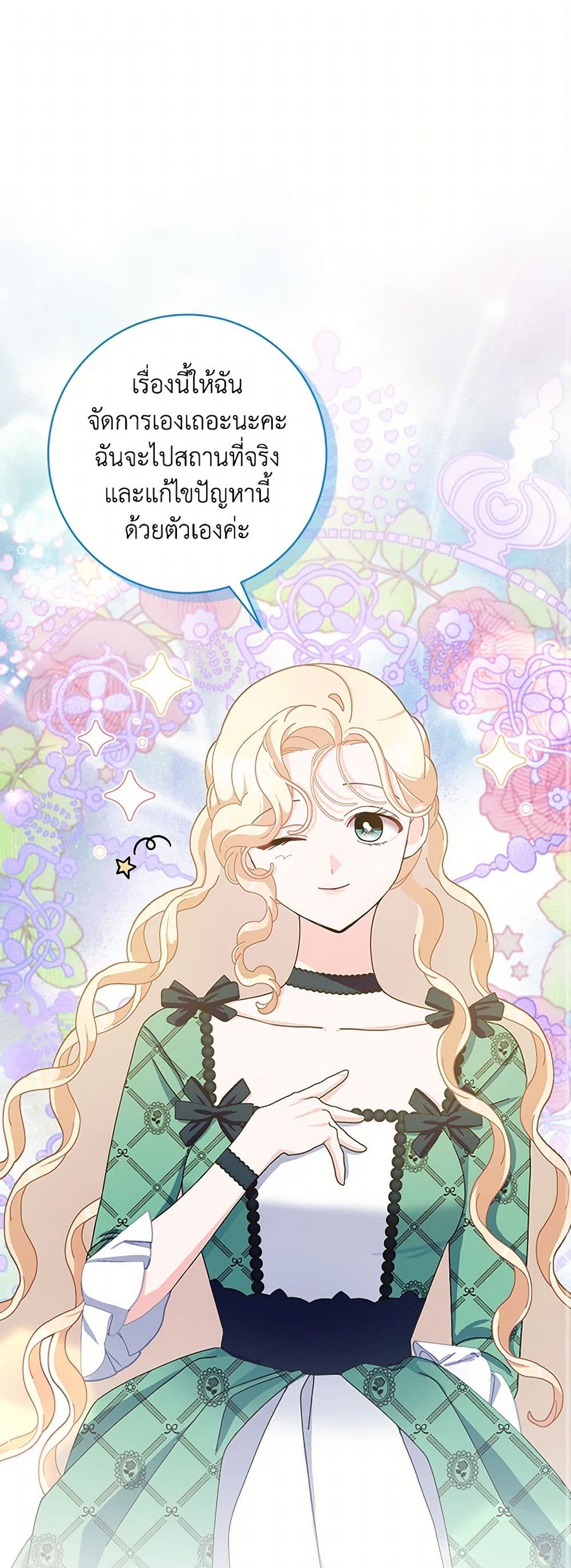 Please Marry Me Again! page 2