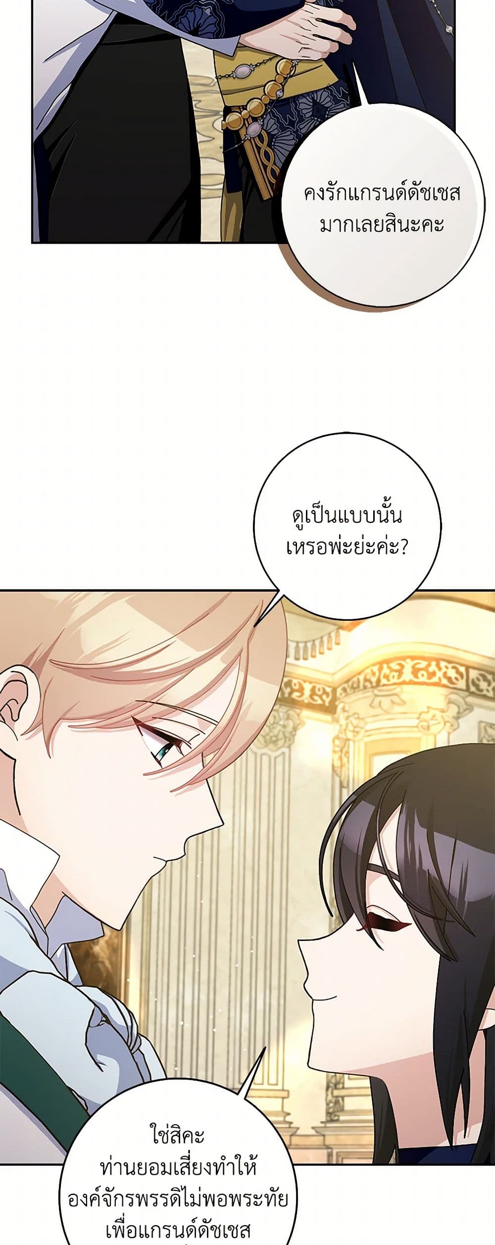Please Marry Me Again! page 4