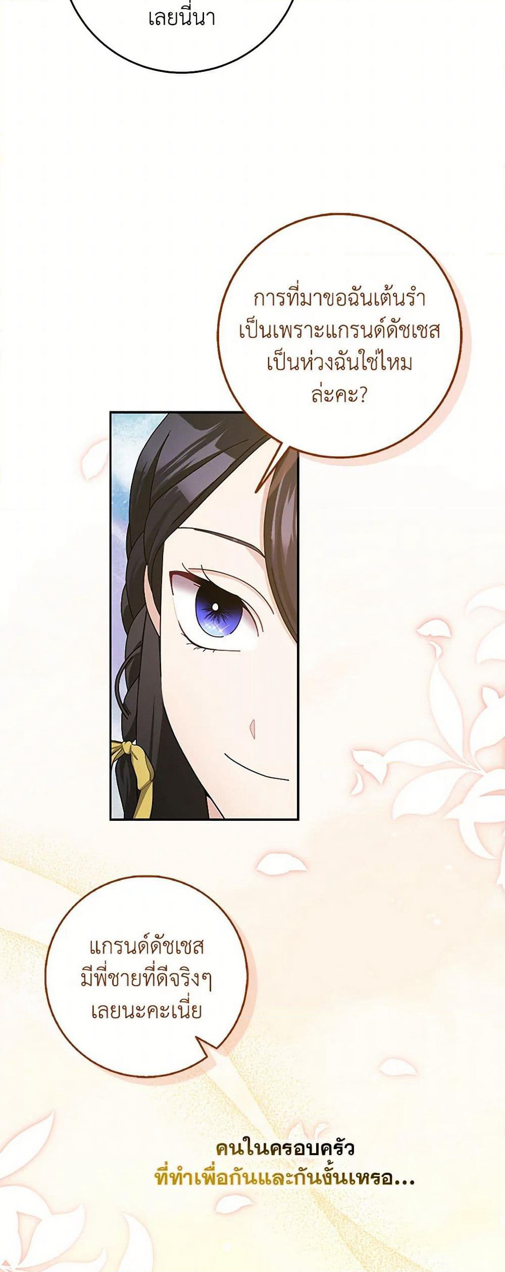 Please Marry Me Again! page 5