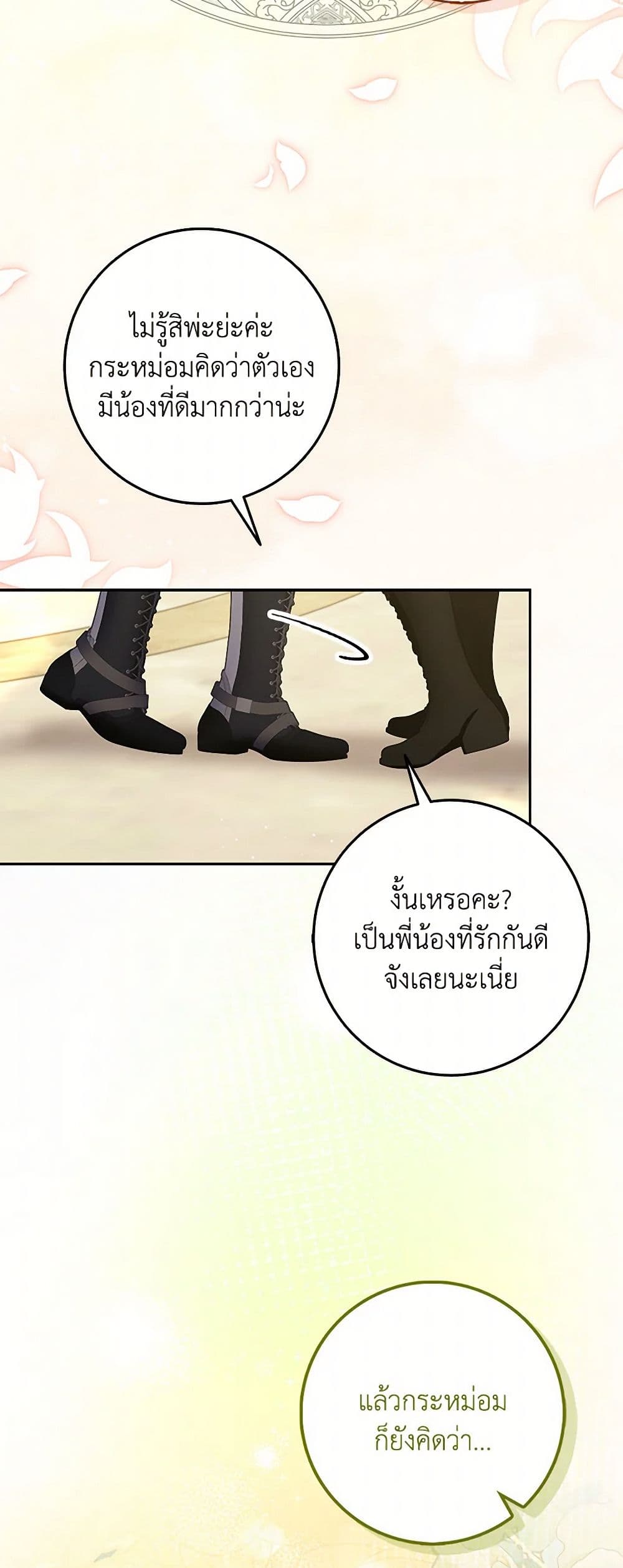 Please Marry Me Again! page 7