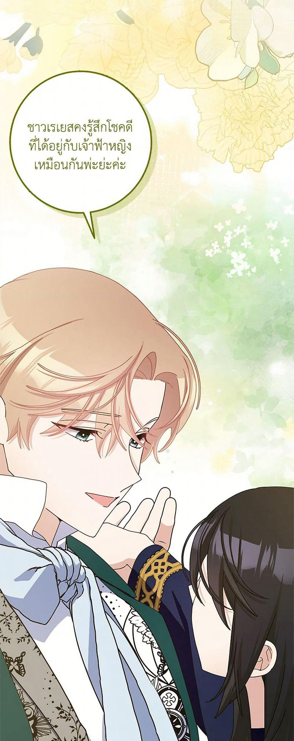 Please Marry Me Again! page 8