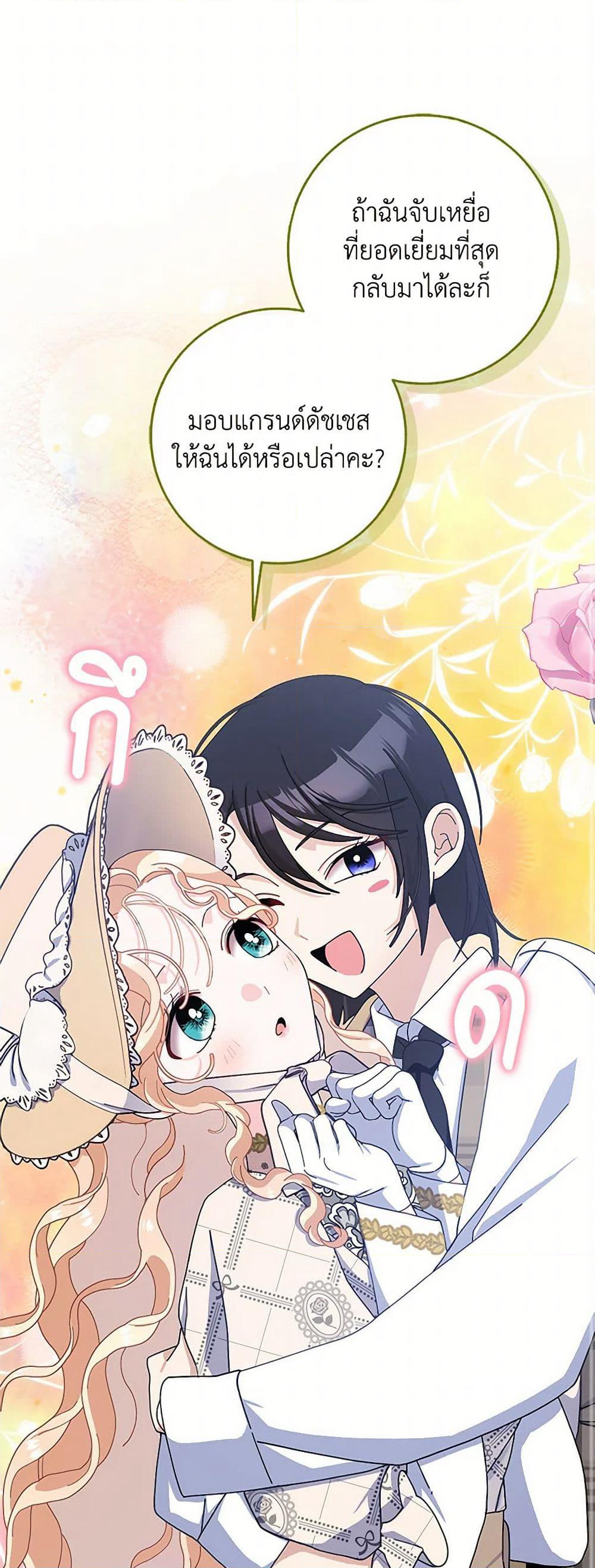 Please Marry Me Again! page 2