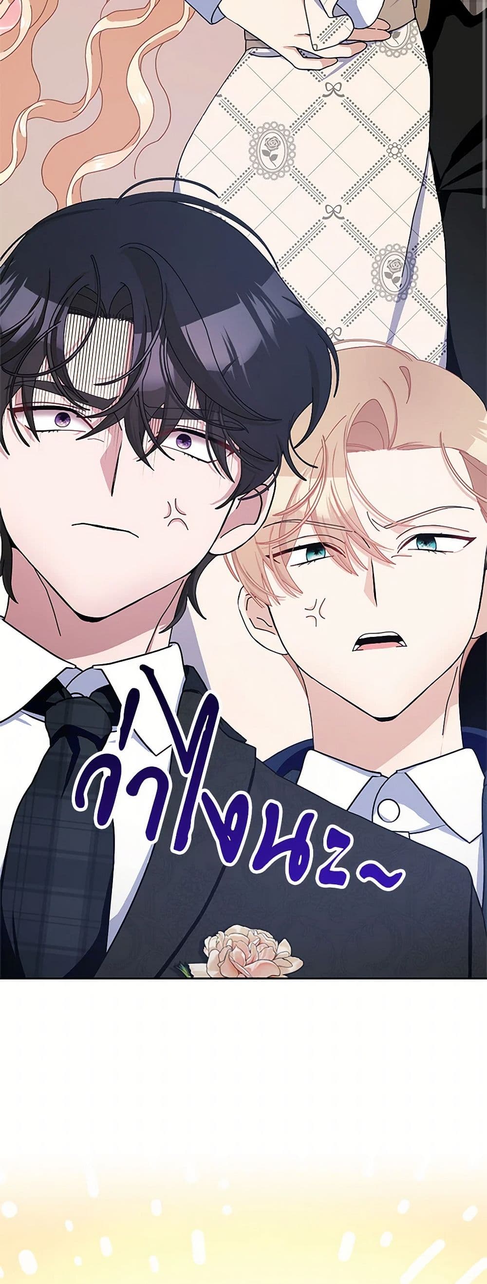 Please Marry Me Again! page 3