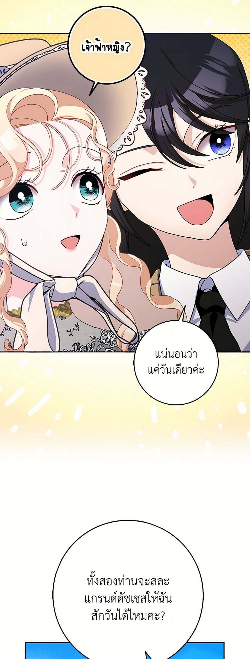 Please Marry Me Again! page 4