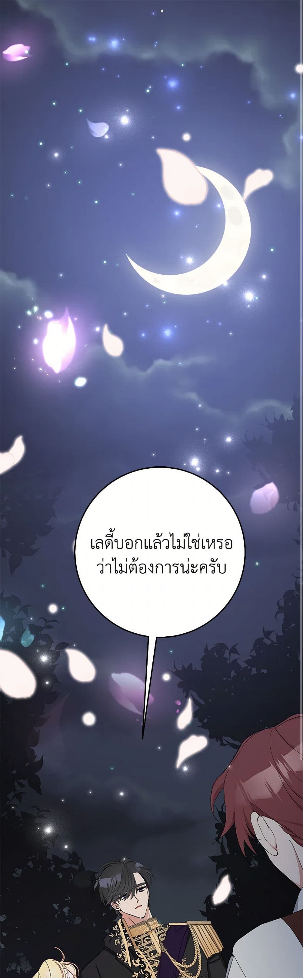 Please Marry Me Again! page 2