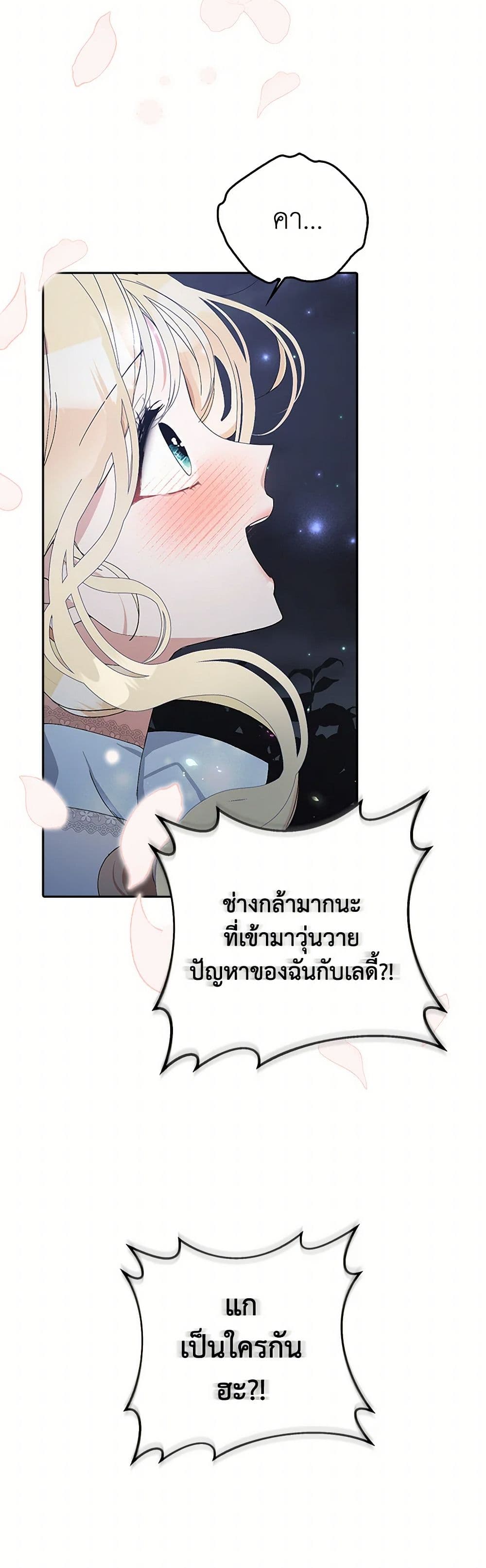 Please Marry Me Again! page 5