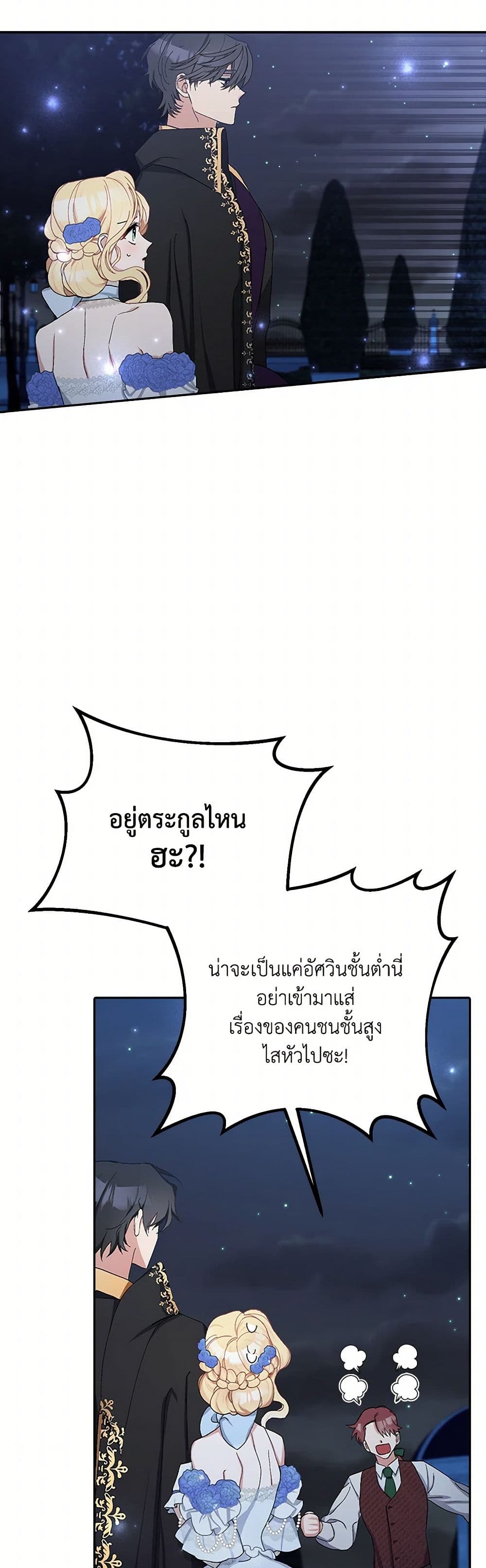 Please Marry Me Again! page 6