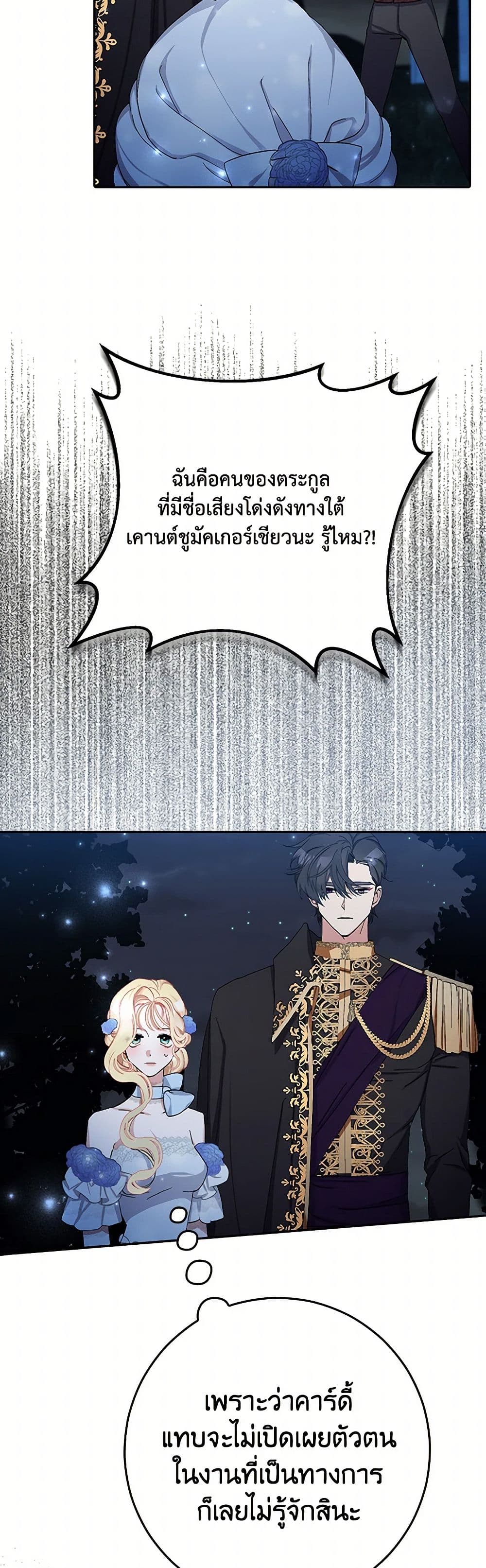 Please Marry Me Again! page 7
