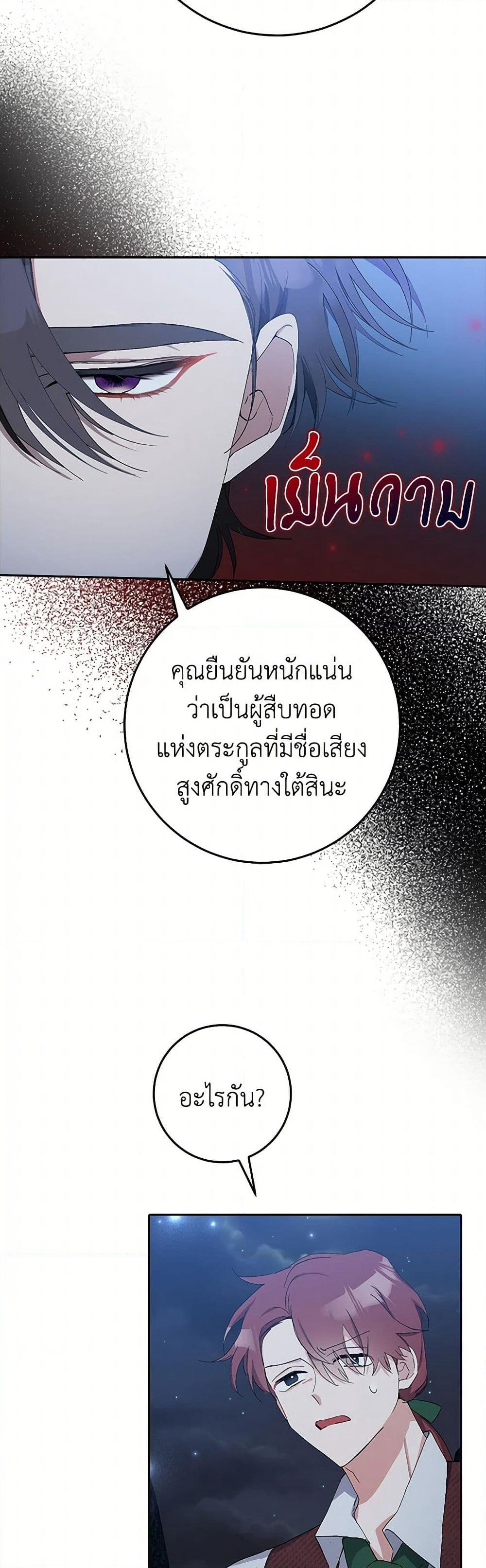 Please Marry Me Again! page 8