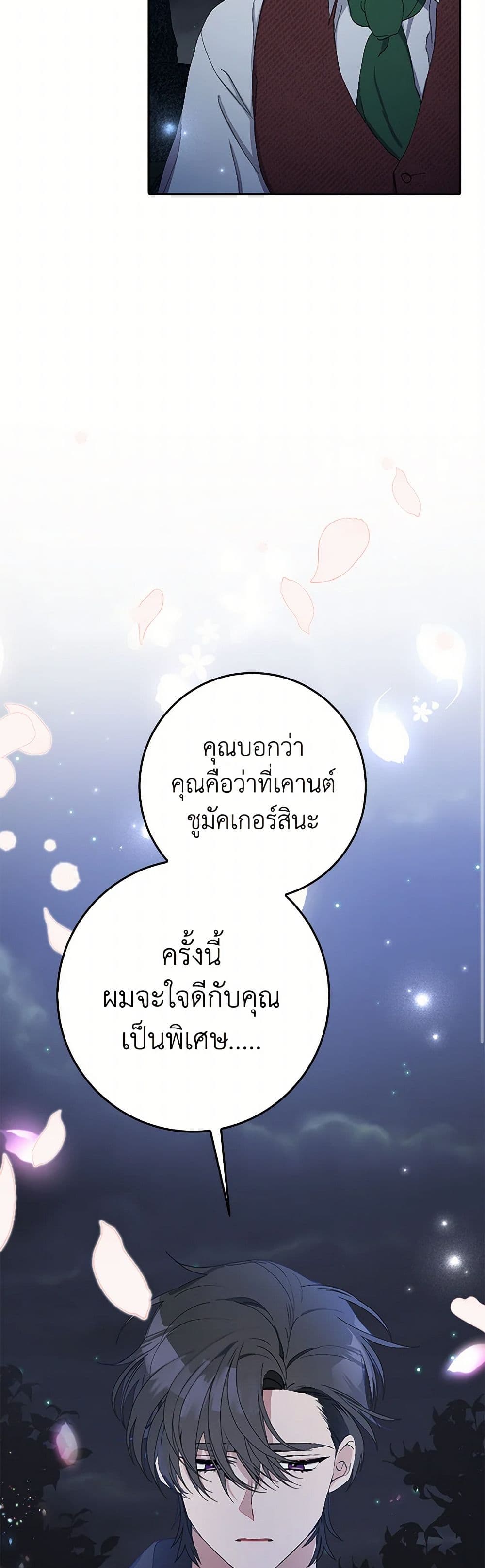 Please Marry Me Again! page 9