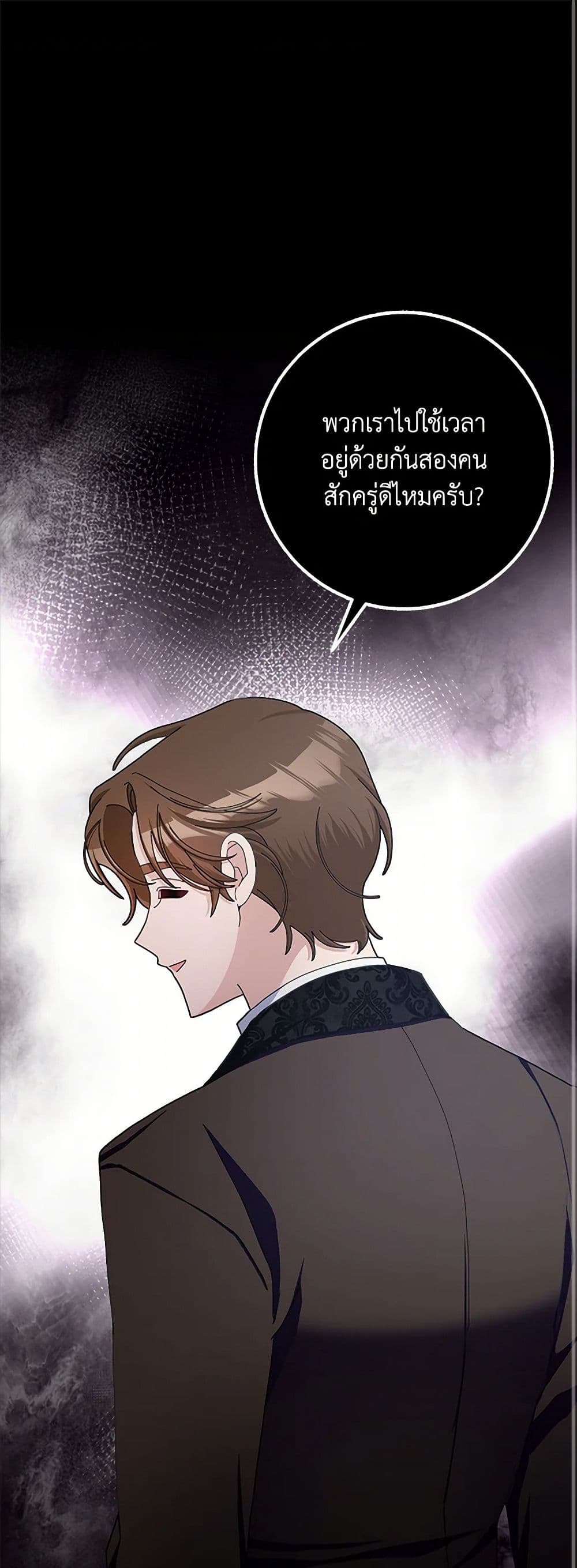 Please Marry Me Again! page 2