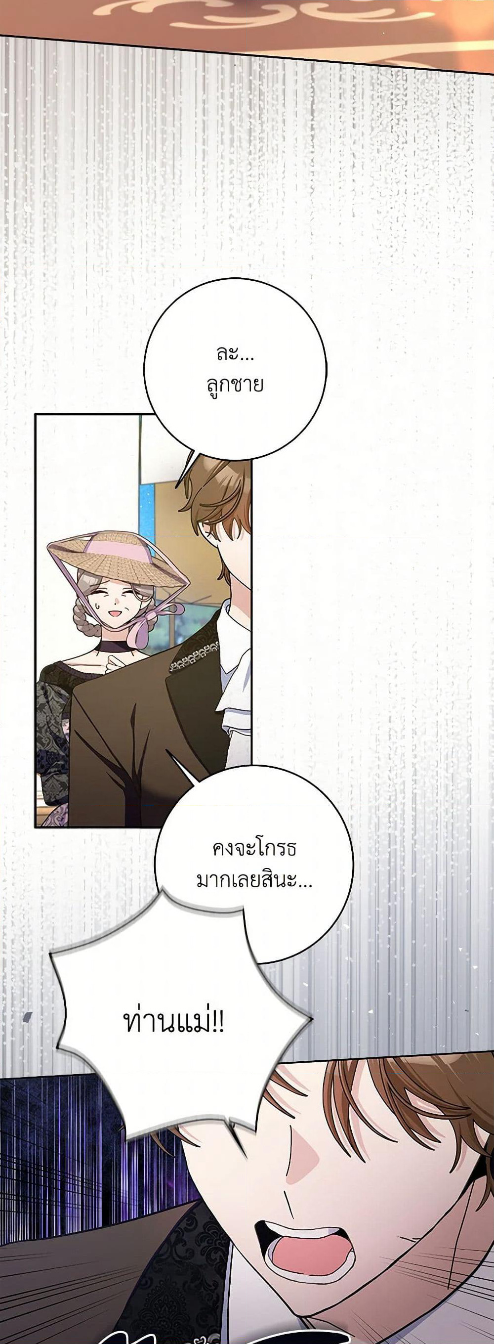 Please Marry Me Again! page 5